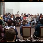 семиар филлипсона